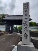 長久寺のその他建物