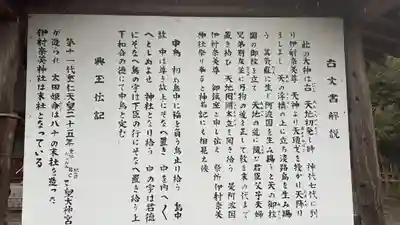 伊射奈美神社(徳島県)