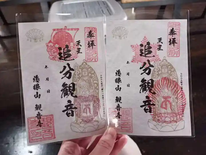 観音寺(秋田県)