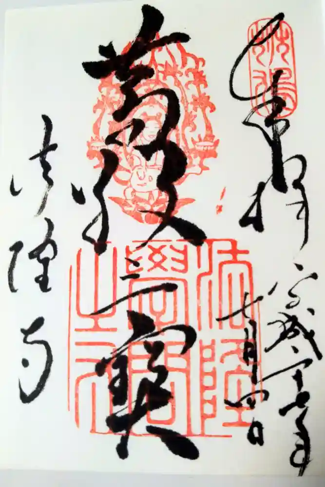 法隆寺の御朱印