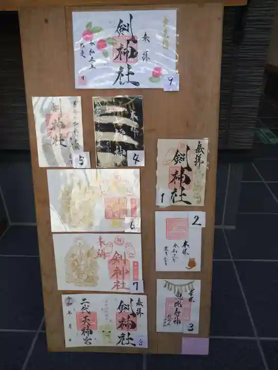 剣神社のその他建物