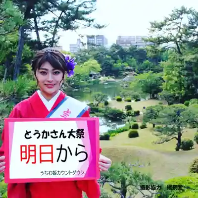 とうかさん圓隆寺(広島県)