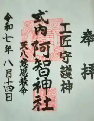 阿智神社奥宮(長野県)