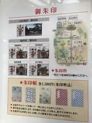 白山神社のその他建物