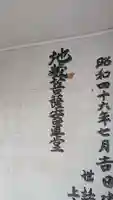 地蔵菩薩安置堂(香川県)
