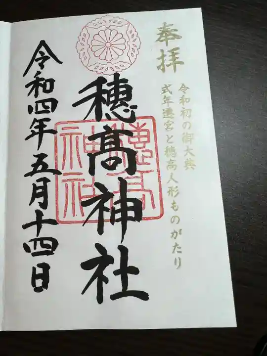 穂高神社本宮(長野県)