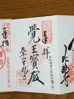 天龍寺の御朱印