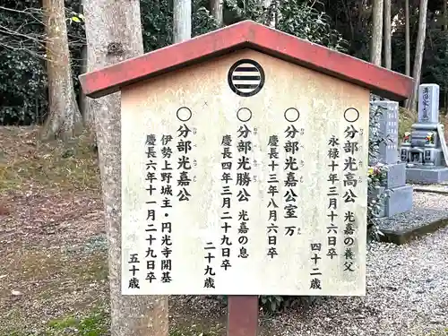 円光寺(三重県)