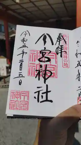 秩父今宮神社の御朱印