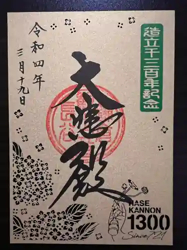 長谷寺(神奈川県)