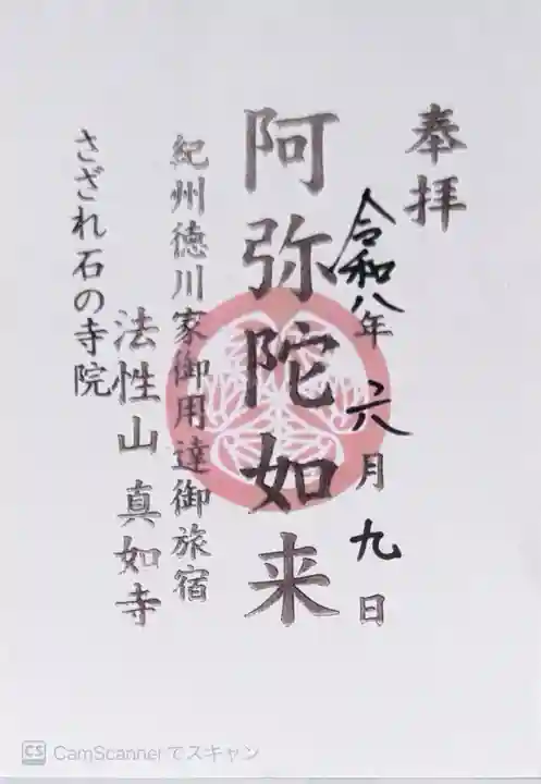 真如寺(大阪府)