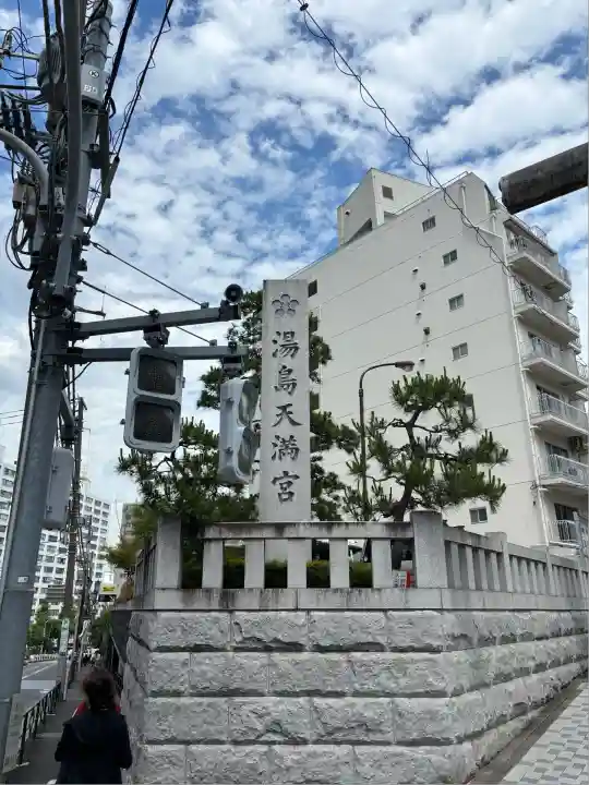 湯島天満宮(東京都)