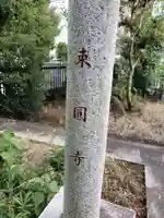 御嶽榛名稲荷のその他建物