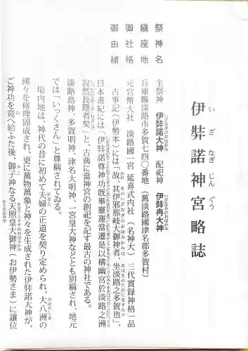 伊弉諾神宮(兵庫県)