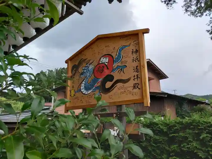 神祇遥拝殿(福島県)