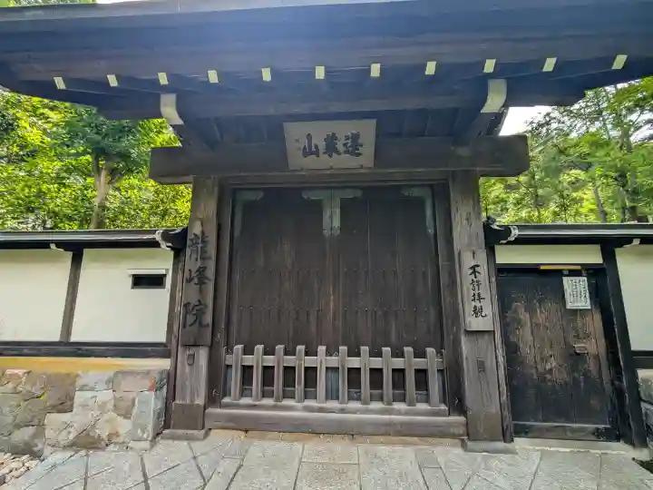龍峰院(神奈川県)
