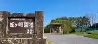 蛇ケ崎八幡神社の{uncategorized: "未分類", other: "その他", undefined: "問題あり", building: "その他建物", grave: "お墓", sacred_gate: "鳥居", guardian: "狛犬", statue: "像", buddha: "仏像", history: "歴史", nature: "自然", garden: "庭園", animal: "動物", pagoda: "塔", temizu: "手水舎", mountain_gate: "山門・神門", sanctuary: "本殿・本堂", subordinate: "末社・摂社", art: "芸術", scenery: "景色", jizo: "地蔵", ema: "絵馬", goshuin: "御朱印", omikuji: "おみくじ", items: "授与品その他", amulet: "お守り", goshuincho: "御朱印帳", eats: "食事", festival: "お祭り", votive_dance: "神楽", shichigosan: "七五三参", wedding: "結婚式", experience: "体験その他", initially: "初詣", around: "周辺", anti_infection: "感染症対策"}