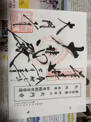 大門寺の御朱印