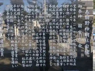 神明社(春田野神明社)の{uncategorized: "未分類", other: "その他", undefined: "問題あり", building: "その他建物", grave: "お墓", sacred_gate: "鳥居", guardian: "狛犬", statue: "像", buddha: "仏像", history: "歴史", nature: "自然", garden: "庭園", animal: "動物", pagoda: "塔", temizu: "手水舎", mountain_gate: "山門・神門", sanctuary: "本殿・本堂", subordinate: "末社・摂社", art: "芸術", scenery: "景色", jizo: "地蔵", ema: "絵馬", goshuin: "御朱印", omikuji: "おみくじ", items: "授与品その他", amulet: "お守り", goshuincho: "御朱印帳", eats: "食事", festival: "お祭り", votive_dance: "神楽", shichigosan: "七五三参", wedding: "結婚式", experience: "体験その他", initially: "初詣", around: "周辺", anti_infection: "感染症対策"}