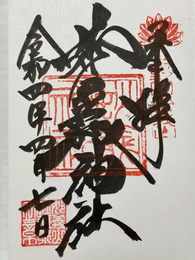 妙義神社の御朱印