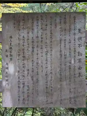 湯元 隻腕不動尊（伊香保温泉）の歴史