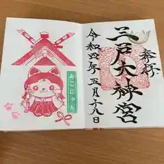 三戸大神宮(青森県)