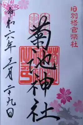 菊池神社(熊本県)