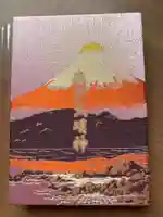 森戸大明神(森戸神社)の御朱印帳