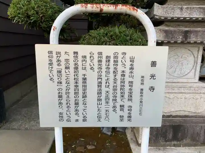 善光寺(千葉県)