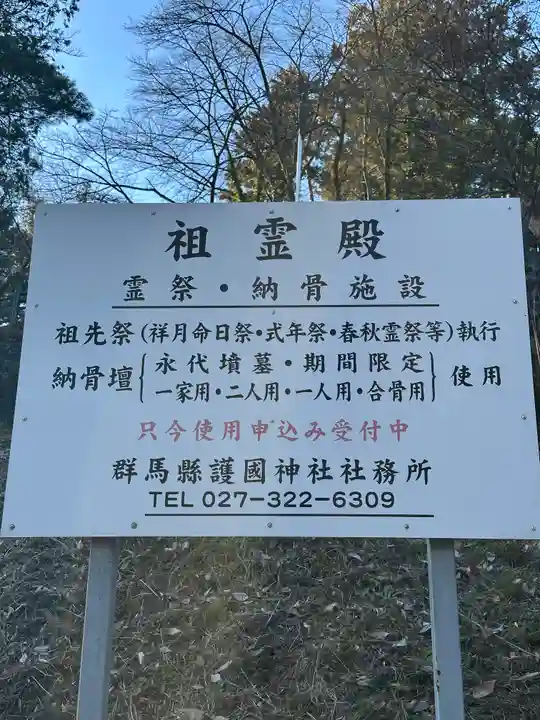 群馬県護国神社(群馬県)