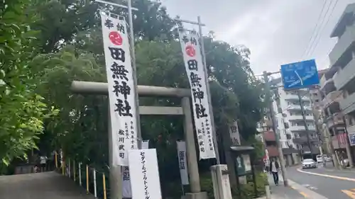 田無神社(東京都)