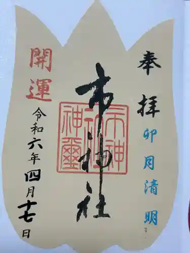 市神社(愛知県)