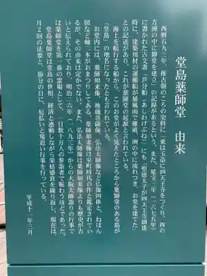 堂島薬師堂(大阪府)