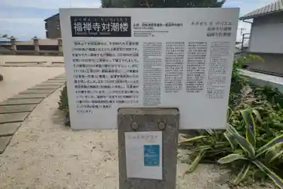 福禅寺(広島県)