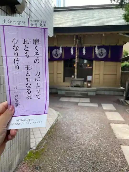 朝日神社(東京都)