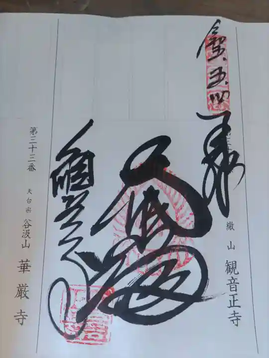 観音正寺(滋賀県)