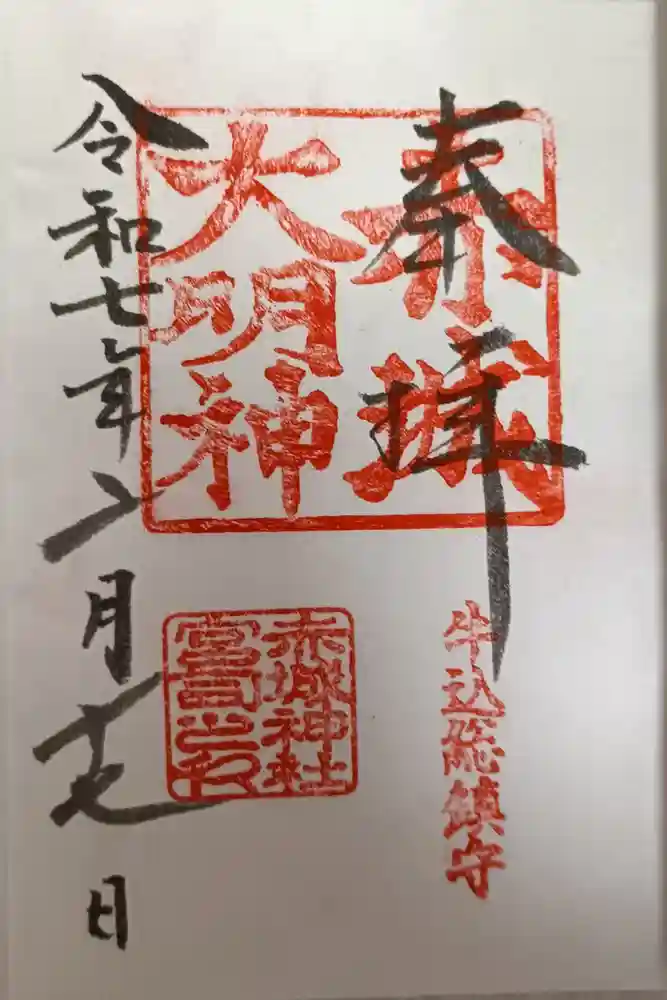 赤城神社の御朱印