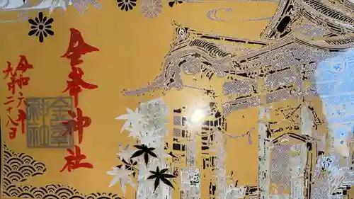 金峯神社(新潟県)