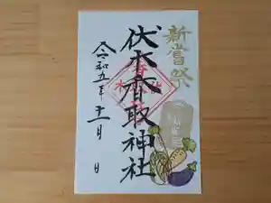 伏木香取神社の御朱印 2023年11月16日(木)〜(2023年11月07日(火) 11時26分47秒投稿)