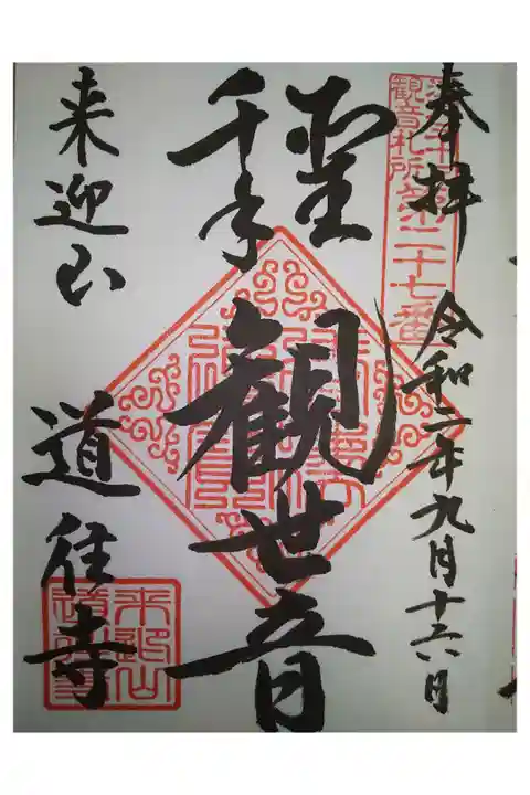 江戸三十三観音