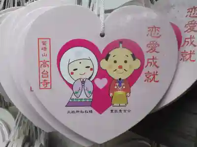 高台寺天満宮の絵馬