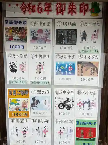 乃木神社(栃木県)