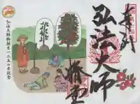 常福寺(椿堂)の御朱印