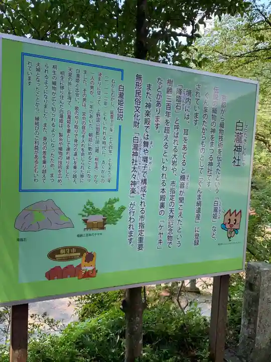 白瀧神社(群馬県)