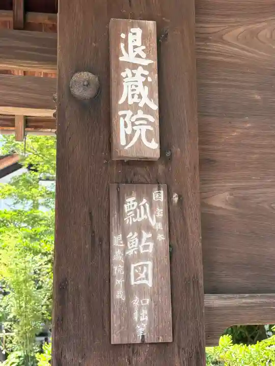 退蔵院(京都府)