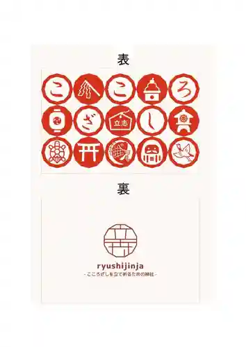 立志神社(滋賀県)