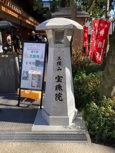 増上寺塔頭 三縁山 宝珠院のその他建物