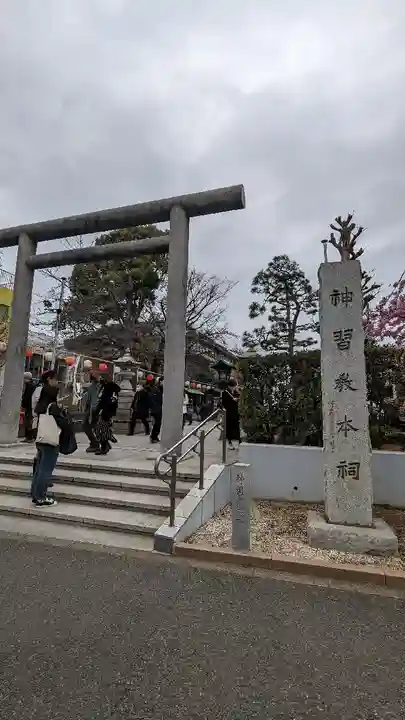桜神宮(東京都)