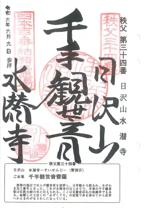 秩父三十四観音巡礼(埼玉県)