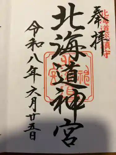 北海道神宮の御朱印